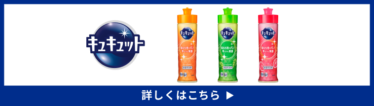 キュキュットでウイルス除去！ 除去方法はこちら